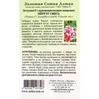 Семена Петуния Пируэт Смесь F1 /Сотка/ 10шт/ махр. h-40см d-12см/*500