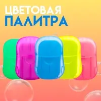 Листовое дорожное мыло, синий, 20 шт