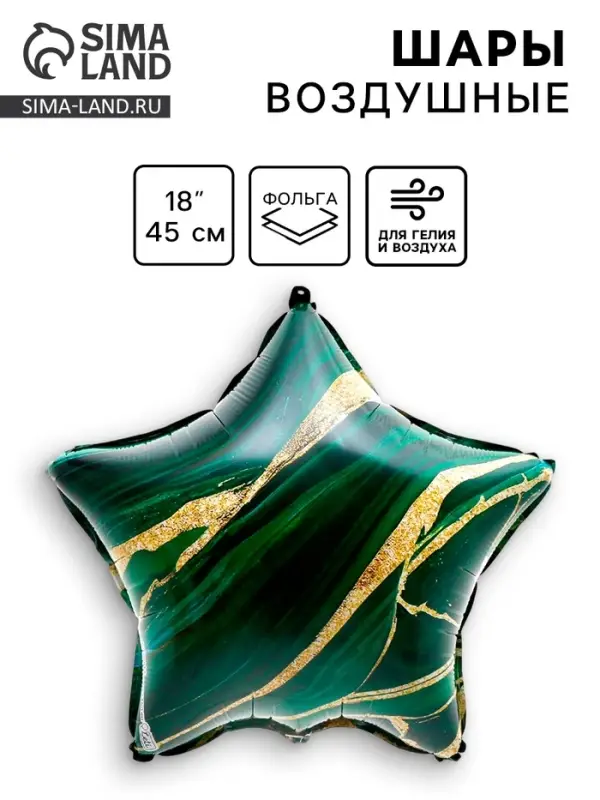 Воздушный шар фольгированный 18" &laquo;Красота&raquo;, звезда
