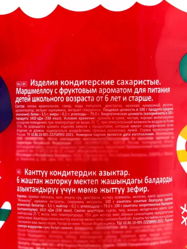 Маршмеллоу, Confectum Winter, фруктовый аромат 110 г