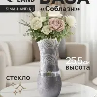 Ваза &laquo;Соблазн&raquo;, волна, h=25.5 см, стекло, бело-серебристая