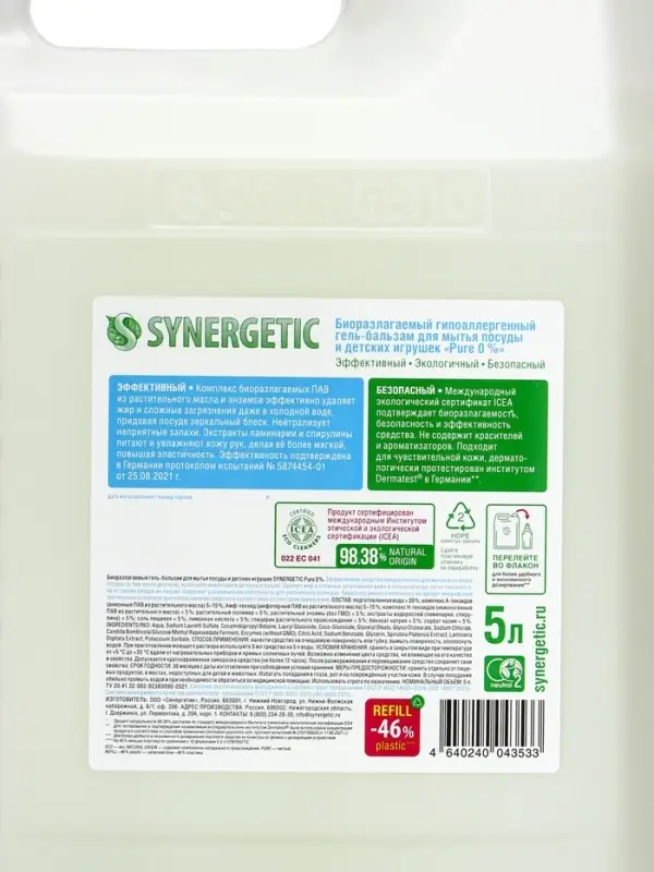 Гель-бальзам для мытья посуды Synergetic "Pure 0%", 5 л