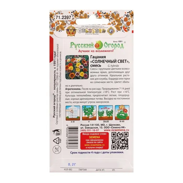 Семена Цветы Гацания Солнечный свет смесь  0,2 г