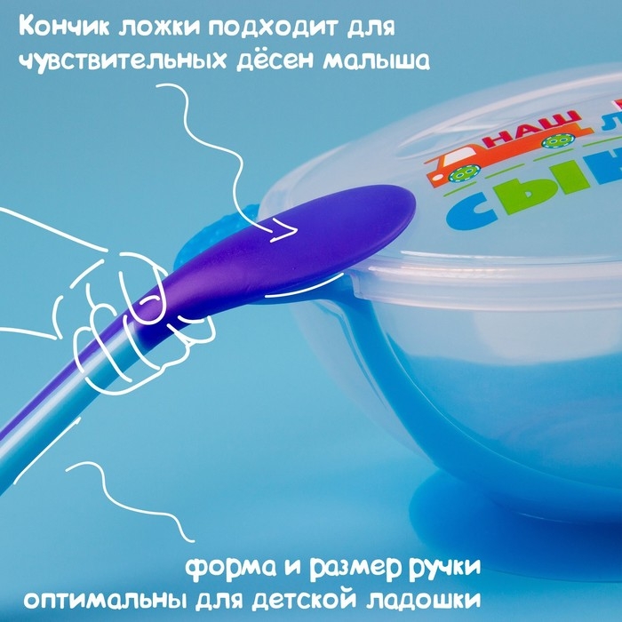 Набор для кормления &laquo;Наш любимый сыночек&raquo;, 3 предмета: миска 350 мл на присоске, крышка, ложка, цвет голубой