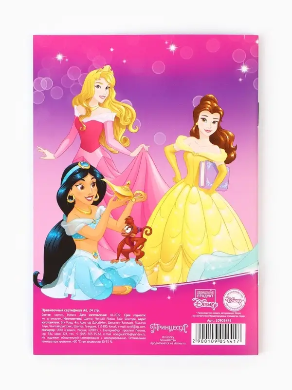 Прививочный сертификат А6, 24 стр "Принцессы"