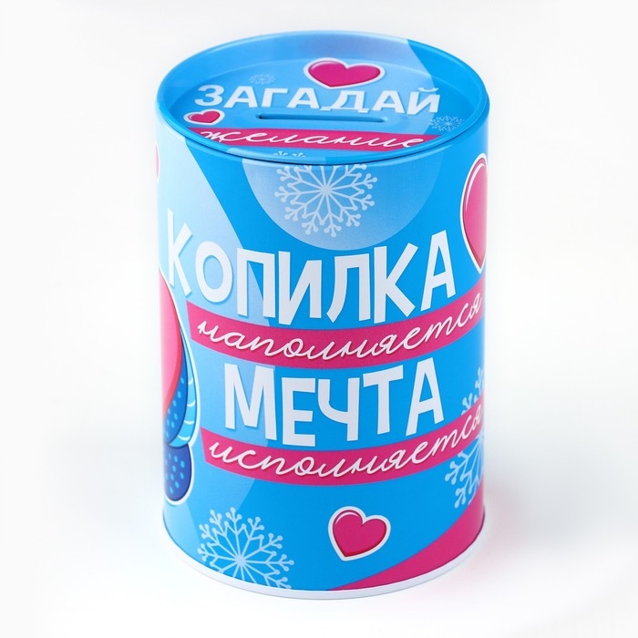 Копилка новогодний подарок &laquo;Новый год: Мечта исполнится&raquo;, 8 х 12 см.