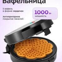 Вафельница электрическая для венских вафель КТ-5614 1000 Вт