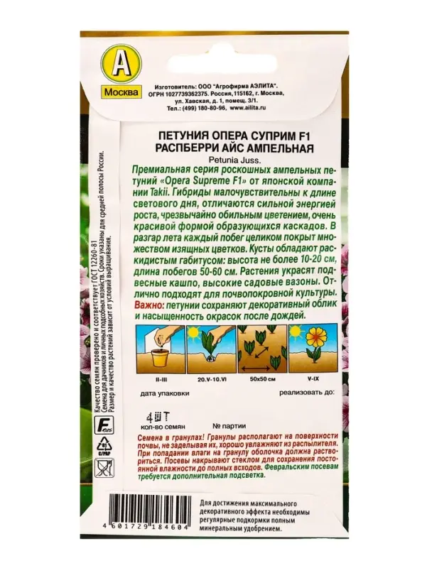 Семена цветов Петуния Опера суприм F1 распберри айс ампельная (драже) С. Takii Seed , Ц/П,4 шт. 1094