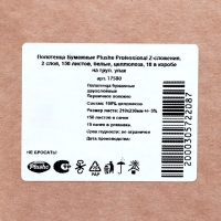 Полотенца бумажные Plushe Professional Z-сложения, 2 слоя, 150 листов