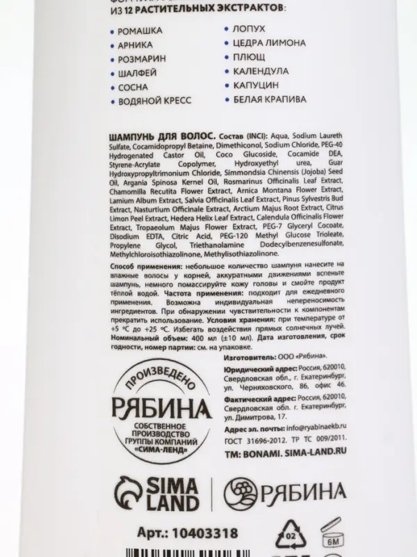 Шампунь для волос &laquo;Против выпадения&raquo;, 400 мл, BONAMI