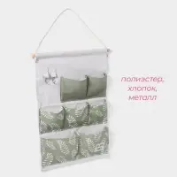 Органайзер подвесной с карманами Доляна Leaves, 7 отделения, 50&times;38 см, цвет зелёный