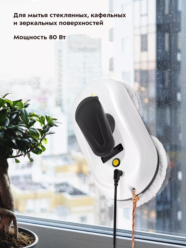 Робот мойщик окон КТ-5182 - 80 Вт