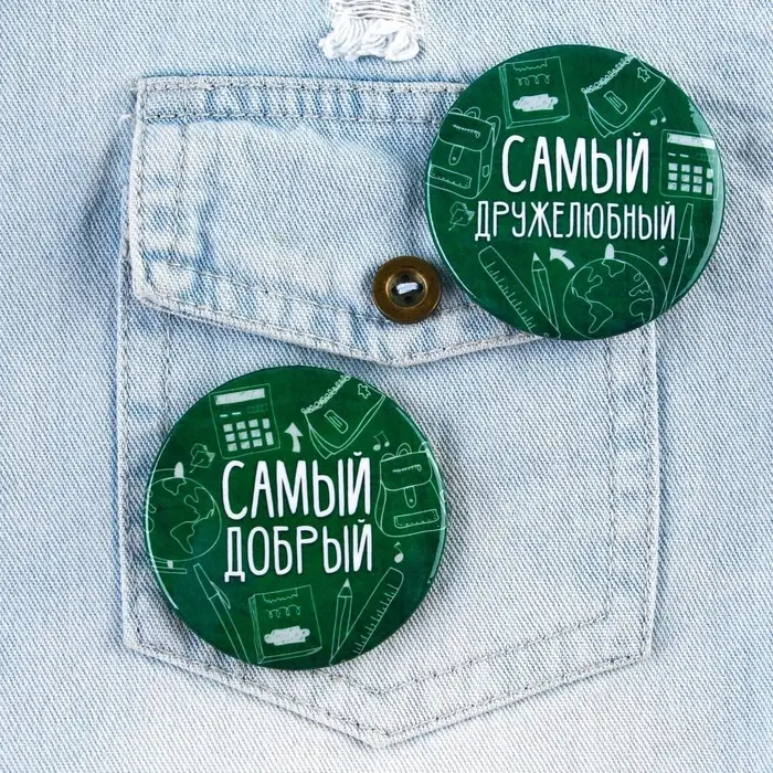 Значки закатные &laquo;Самый&raquo;, школьный, d=56 мм, МИКС