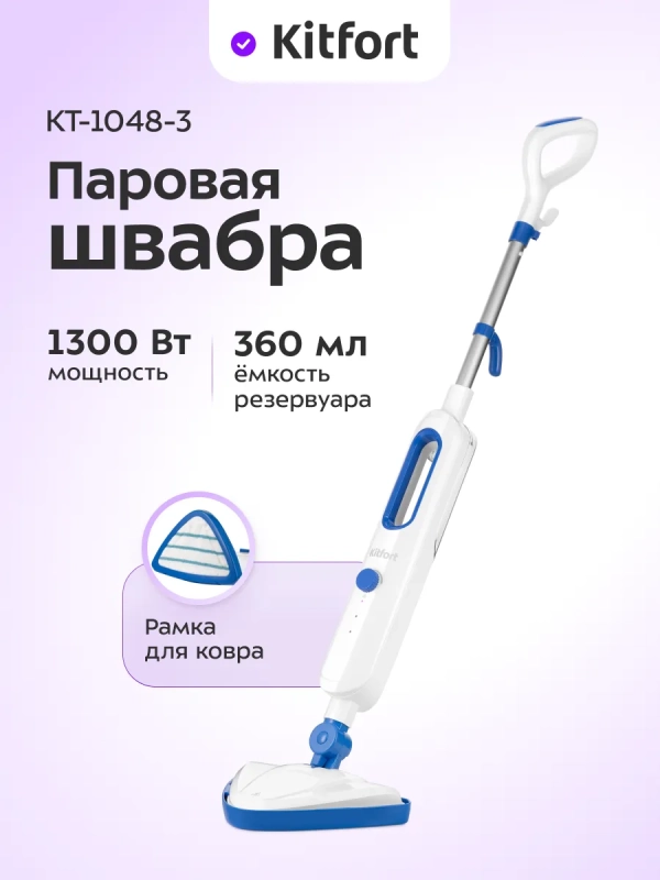 Паровая швабра с насадками КТ-1048 - 1300 Вт - 360 мл