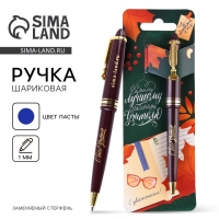 Ручка шариковая на открытке с фигурным клипом, пластик, синяя паста, 1.0 мм &laquo;С днем учителя&raquo;