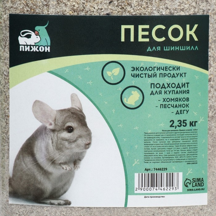 Песок для шиншилл &laquo;Пижон&raquo; в банке, 2,35 кг