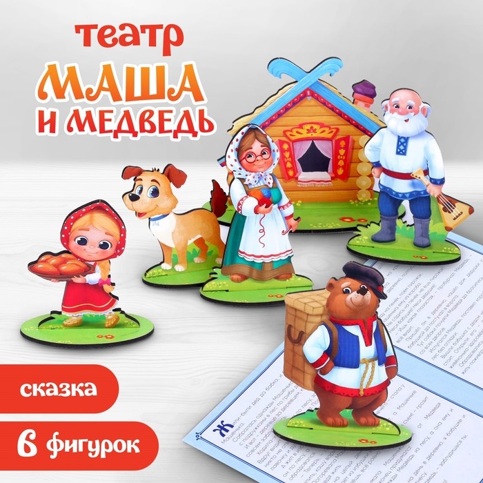 Настольный театр &laquo;Маша и медведь&raquo;