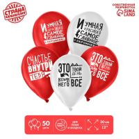 Воздушный шар латексный 12" &laquo;Внутреннее счастье&raquo;, 50 шт., МИКС