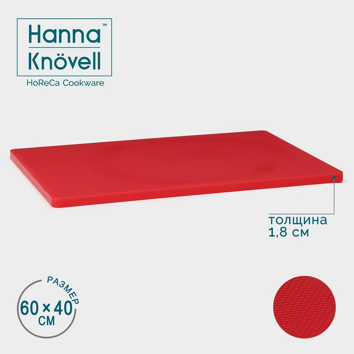 Доска профессиональная разделочная Hanna Kn&ouml;vell, 60&times;40&times;1.8 см, красная