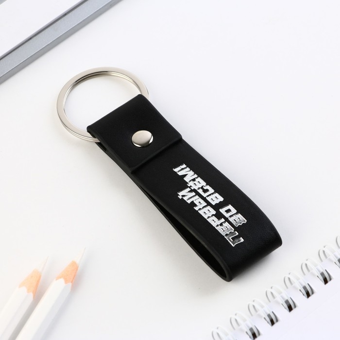 Брелок для ключей кожзам &laquo;Первый во всем!&raquo;, 11 х 2.5 см