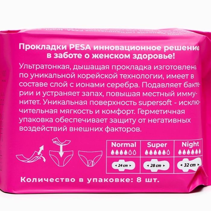 Прокладки гигиенические PESA Super, 8 шт.