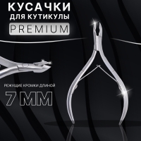 Кусачки маникюрные для кутикулы &laquo;Premium&raquo;, двойная пружина, 10,5 см, длина лезвия - 7 мм, на блистере, цвет серебристый