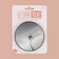 Зеркало макияжное, увеличение &times; 3, на присосках, d = 9 см, цвет чёрный