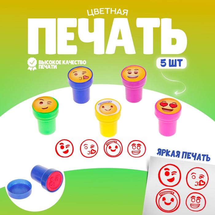Печать цветная &laquo;Смайлы 2&raquo;, набор 5 шт., МИКС