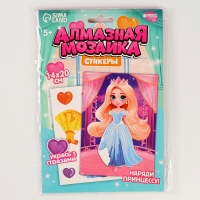 Алмазная мозаика с частичным заполнением для детей. Наряди персонажа &laquo;Принцесса&raquo;