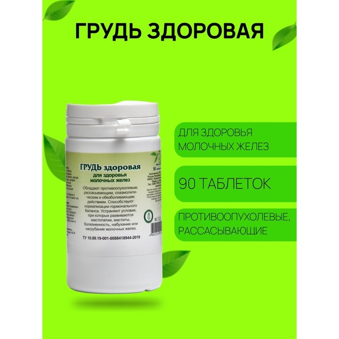 Пищевая добавка &laquo;Грудь здоровая&raquo;, 90 таблеток