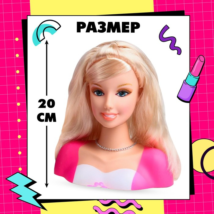 Кукла манекен для создания причесок &laquo;Красотка&raquo;, с накладными прядями и аксессуарами