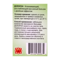 Аюрведический расслабляющий бальзам Долорон, от простуды и для суставов 10гр