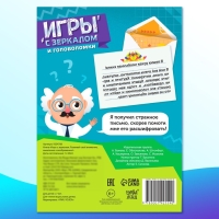 Книга &laquo;Игры с зеркалом. Развивай своё внимание, мышление и воображение!&raquo;