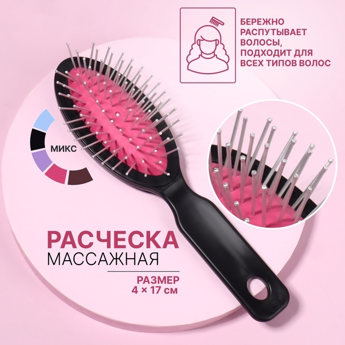 Расчёска массажная, 4 &times; 17 см, цвет МИКС