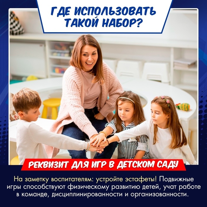 Набор для эстафеты &laquo;Ты &mdash; супергерой!&raquo;, от 4 игроков, 5+