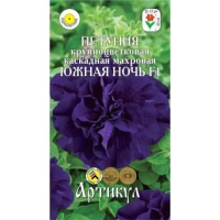 Семена цветов Петуния крупноцветковая махровая &laquo;Южная ночь&raquo; F1, О, 10 шт.