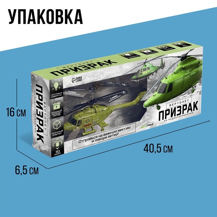 Вертолёт радиоуправляемый &laquo;Призрак&raquo;, цвет черный