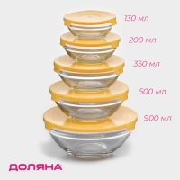 Набор стеклянных салатников Доляна &laquo;Классика&raquo; с крышками, 5 предметов: 900 мл (17&times;7,6 см), 500 мл (16&times;6 см), 350 мл (12,5&times;5,4 см), 200 мл (10,5&times;4,5 см), 130 мл (9&times;3,7 см), цвет жёлтый