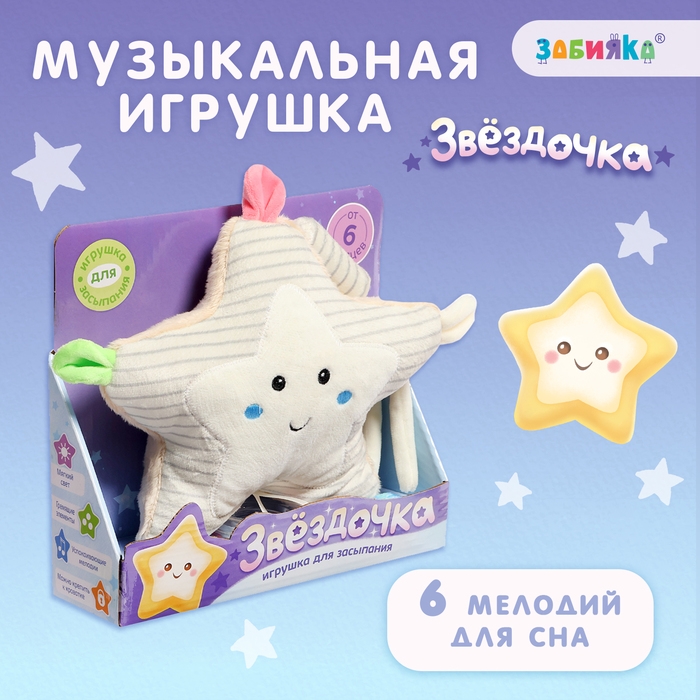 Музыкальная игрушка &laquo;Звёздочка&raquo;, звук, свет