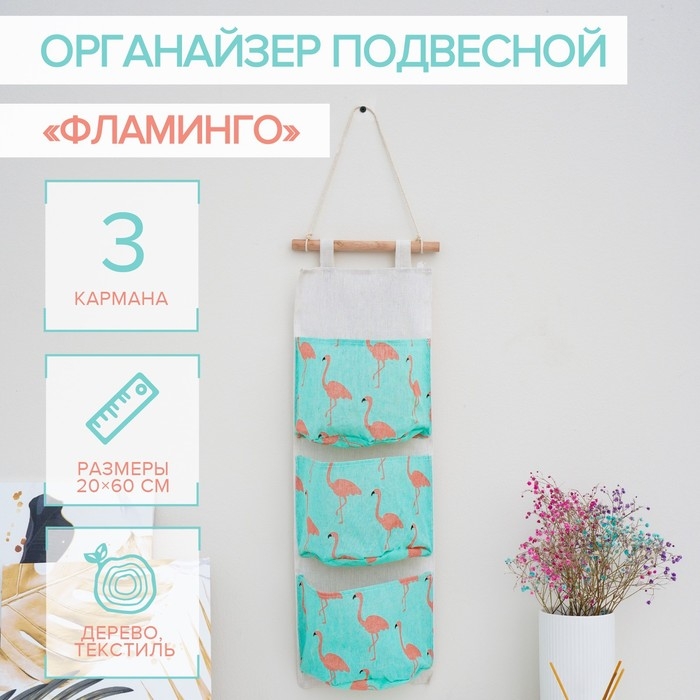 Органайзер подвесной с карманами Доляна &laquo;Фламинго&raquo;, 3 отделения, 20&times;60 см, цвет голубой