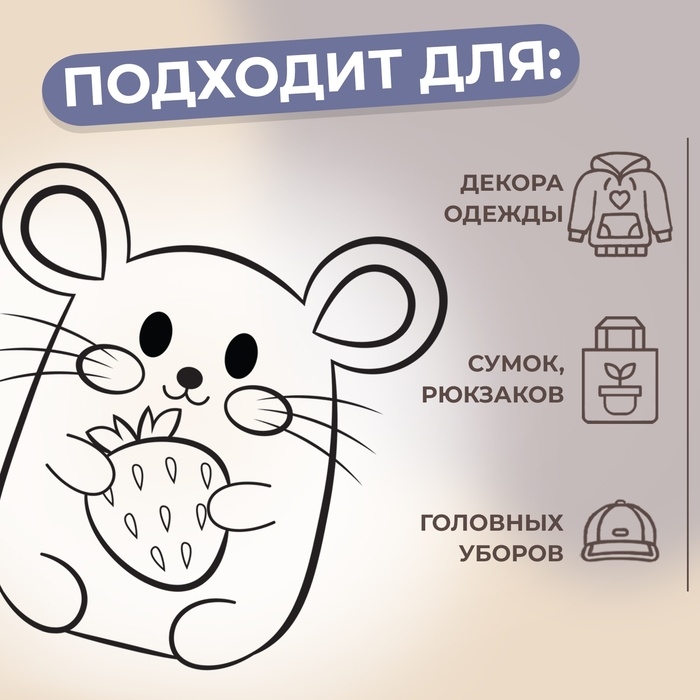 Термотрансфер &laquo;Хомяк с клубникой&raquo;, 10 &times; 10 см