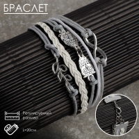 Браслет кожа &laquo;Магия знаков&raquo; совушки, 5 нитей, цвет бело-серый, L=20 см