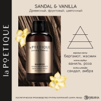 Шампунь для волос, объём и сила, 300 мл, аромат сандала и ванили, LA POETIQUE