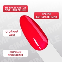 Гель лак для ногтей &laquo;SIMPLE&raquo;, 3-х фазный, 10 мл, LED/UV, цвет (269)
