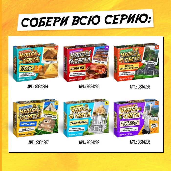 Набор для опытов &laquo;Чудеса света: Статуя Христа-Искупителя&raquo;