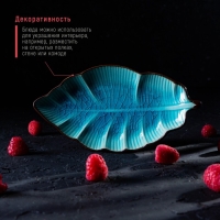 Блюдо керамическое сервировочное &laquo;Таллула. Лист&raquo;, 18&times;9,5 см, цвет голубой