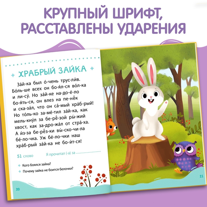 Книга для чтения по слогам &laquo;Читаем сами. 2 уровень&raquo;, 48 стр.