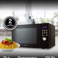 Микроволновая Печь HYM-D3033 20л 700Вт черный