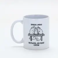 Кружка керамическая &laquo;Сплетни&raquo;, 320 мл