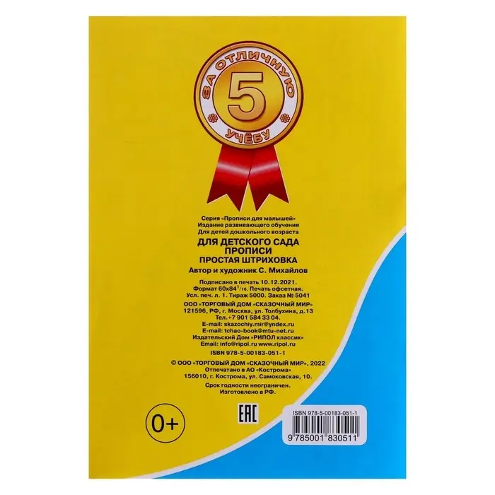 Прописи &laquo;Простая штриховка&raquo;